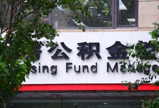 如何可以公积金贷款-蓬莱公积金代办平台